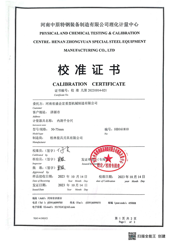 校準(zhǔn)證書(shū)26