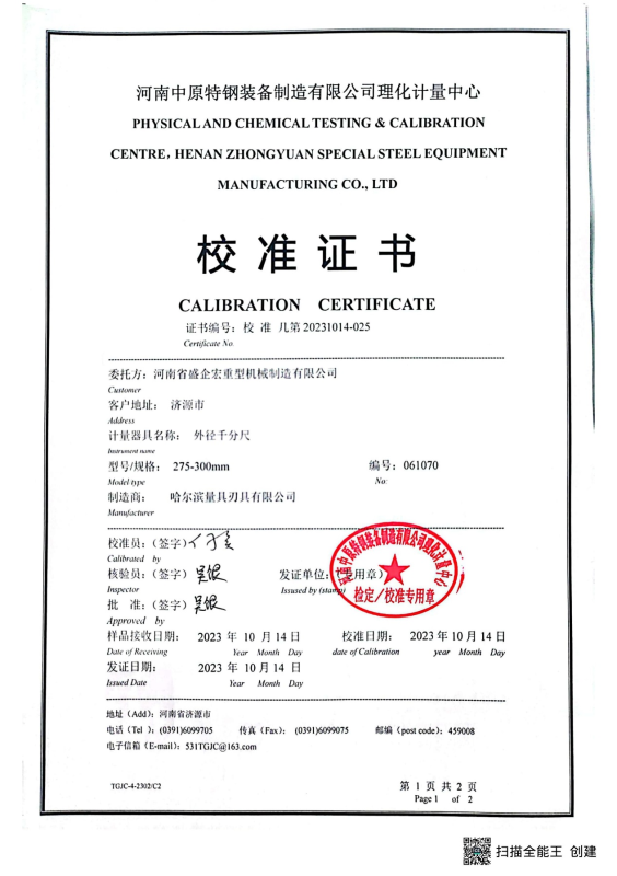 校準(zhǔn)證書(shū)32
