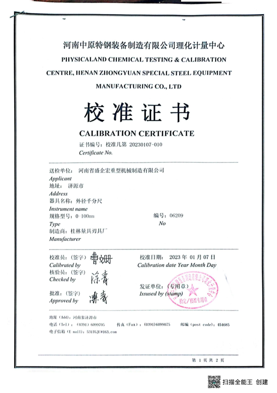 校準(zhǔn)證書(shū)15