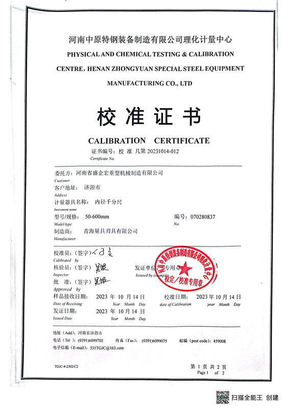 校準(zhǔn)證書(shū)31