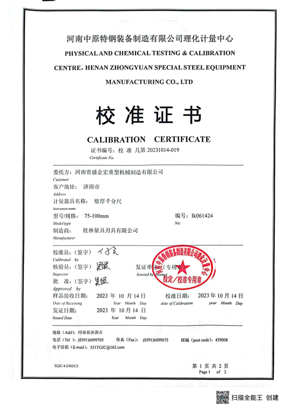 校準(zhǔn)證書(shū)29