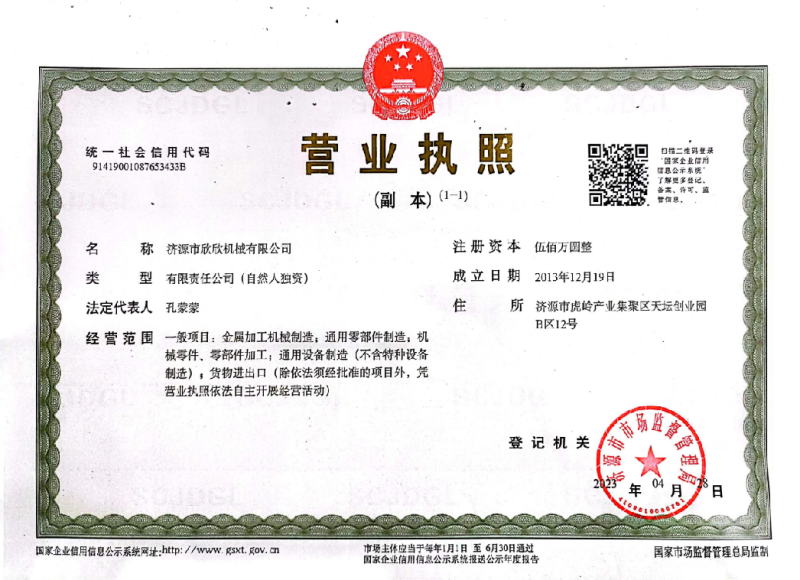 欣欣機(jī)械營(yíng)業(yè)執(zhí)照